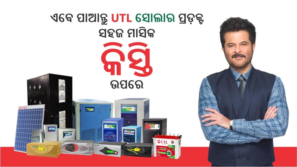 Odisha UTL Product EMI