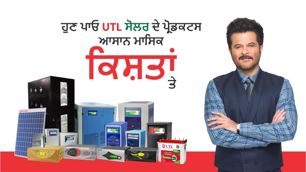 Punjab UTL Product EMI